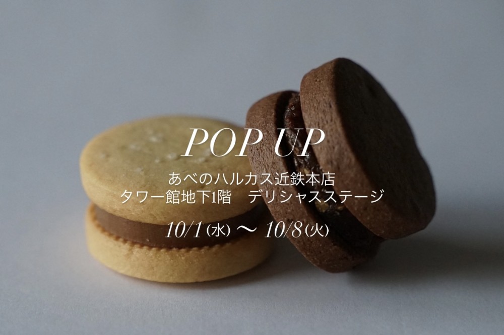 【10/1(水)～10/7(火)POP UPのお知らせ】あべのハルカス近鉄本店へ初出店いたします｜CARAMELIFE