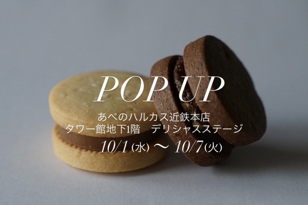 【10/1(水)～10/7(火)POP UPのお知らせ】あべのハルカス近鉄本店へ初出店いたします｜CARAMELIFE